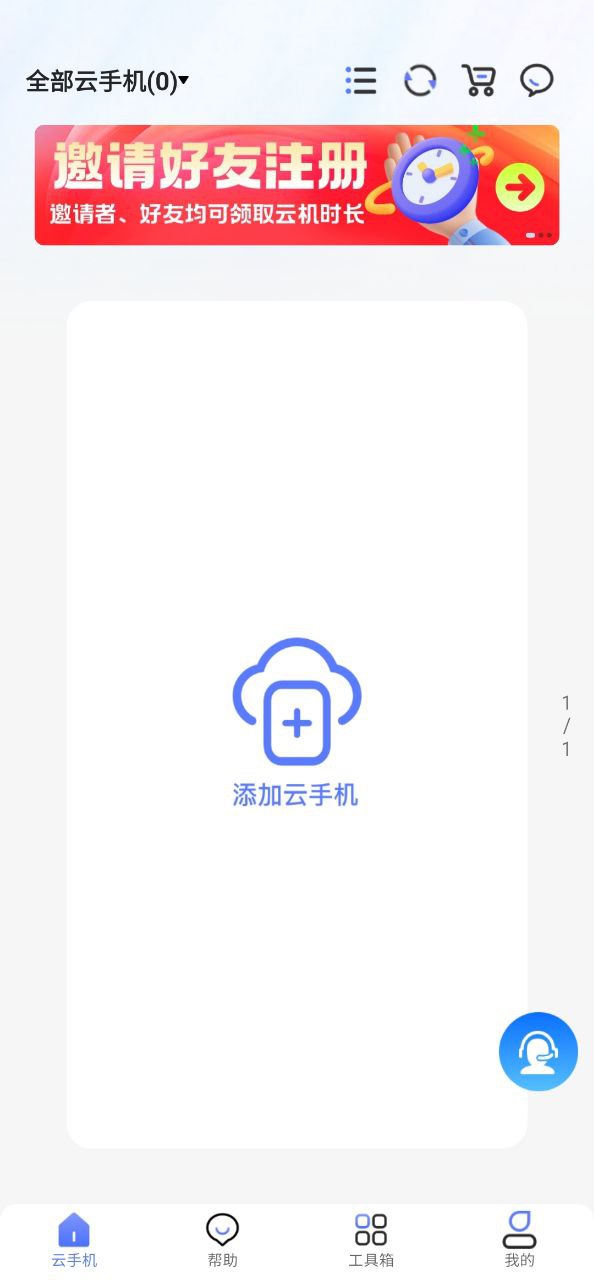 桃心云手机免费下载