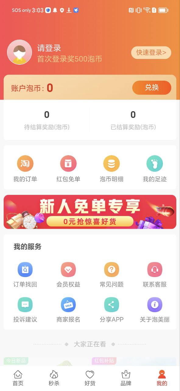泡美丽软件