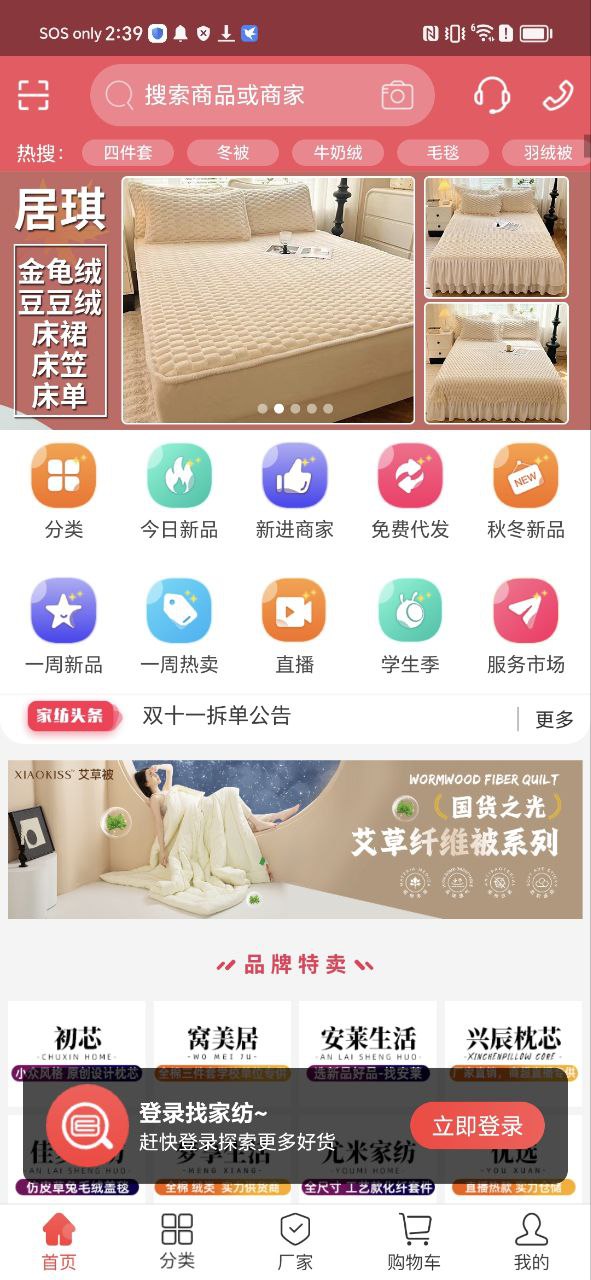找家纺安卓版