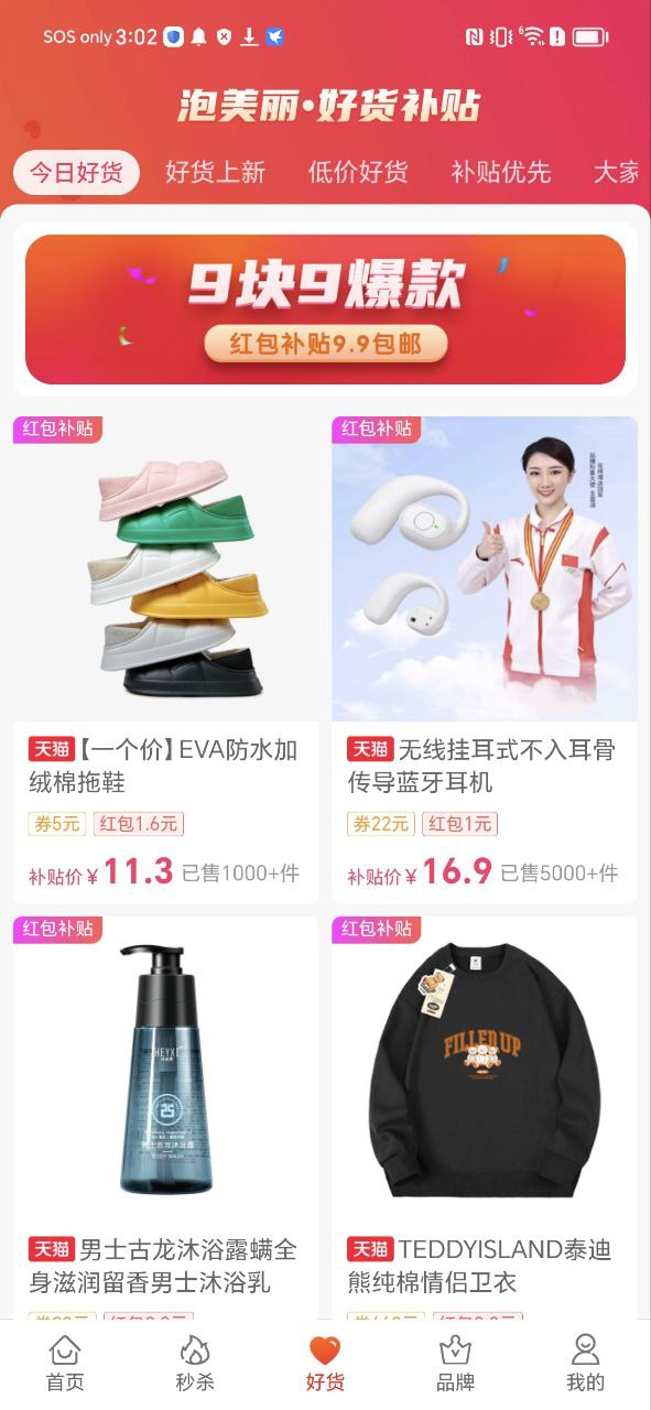 泡美丽软件
