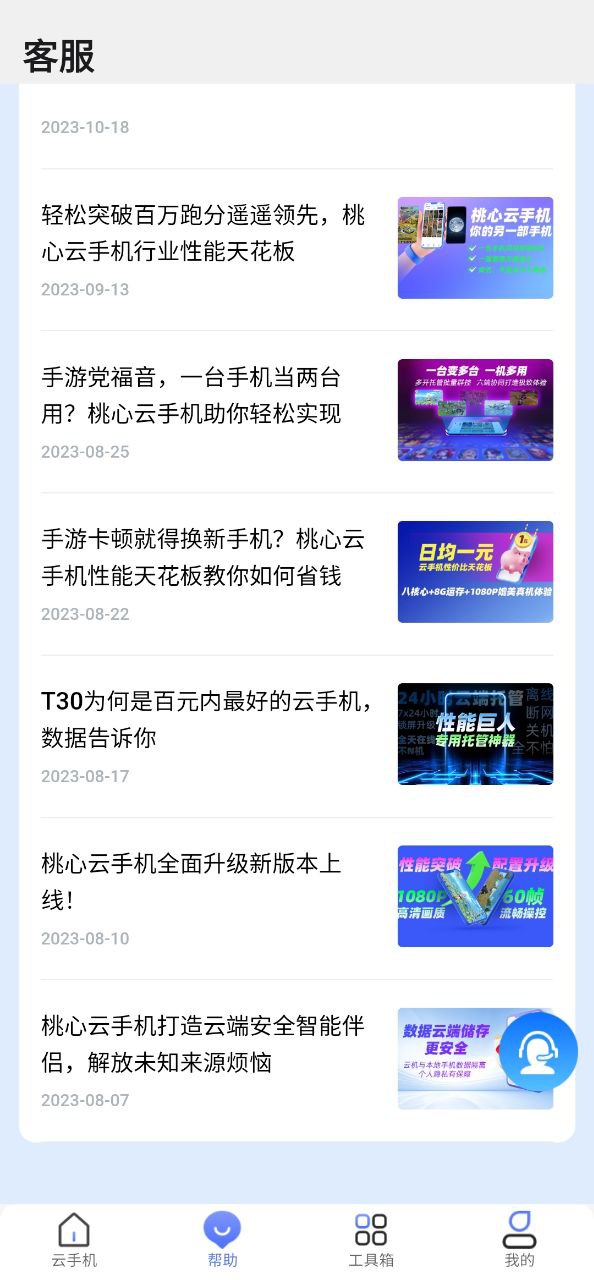 桃心云手机免费下载
