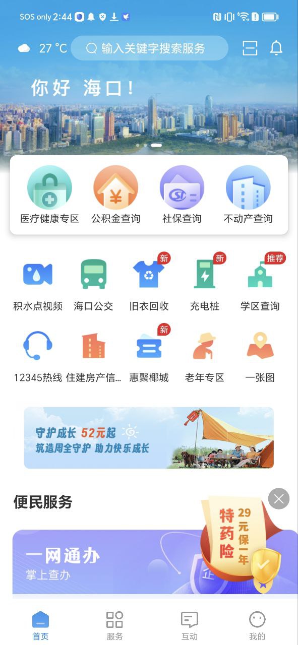 椰城市民云