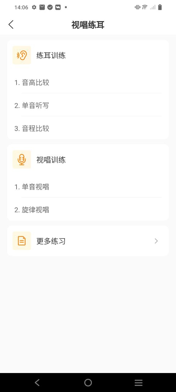 开嗓练声软件app