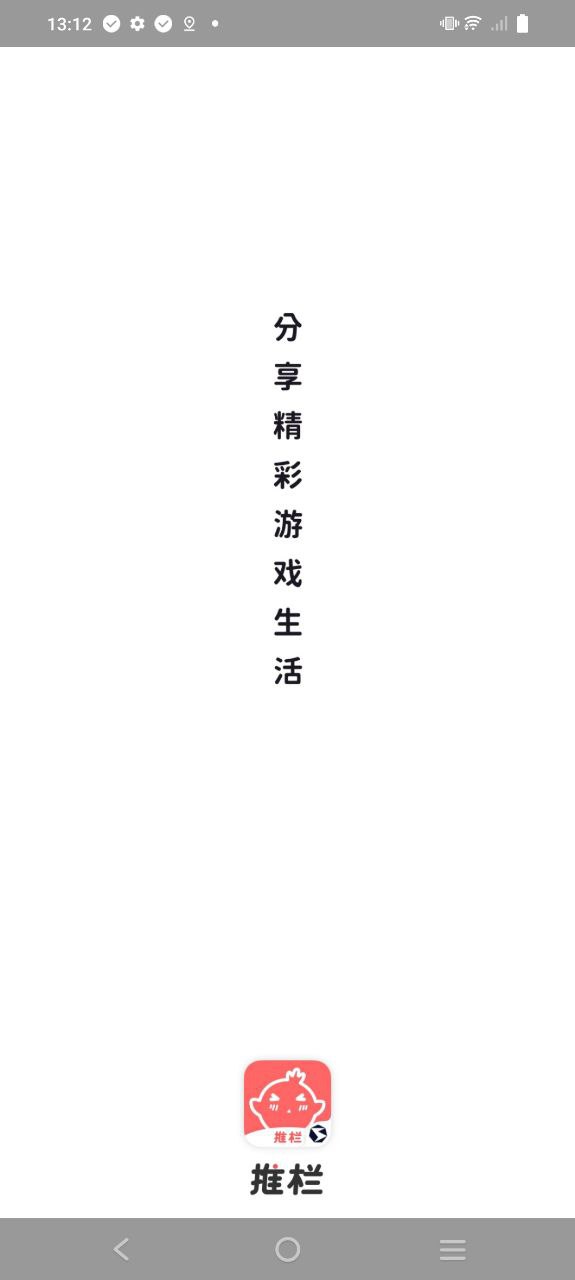 推栏app