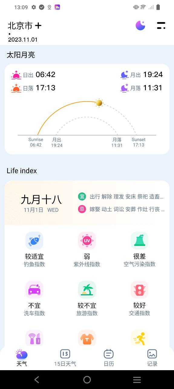 超准天气安卓版