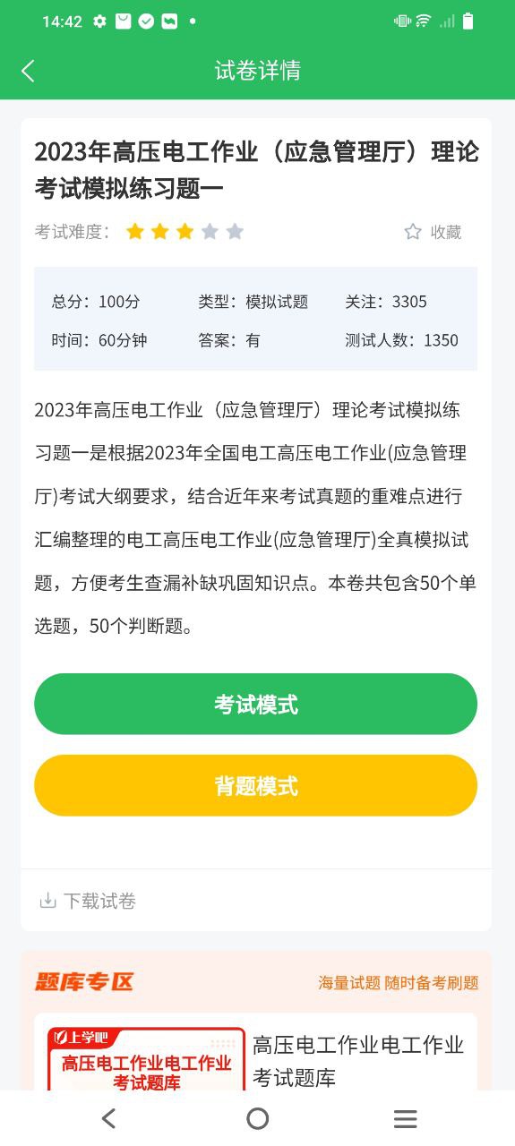 电工考试题库2025
