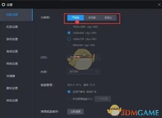 性能设置界面