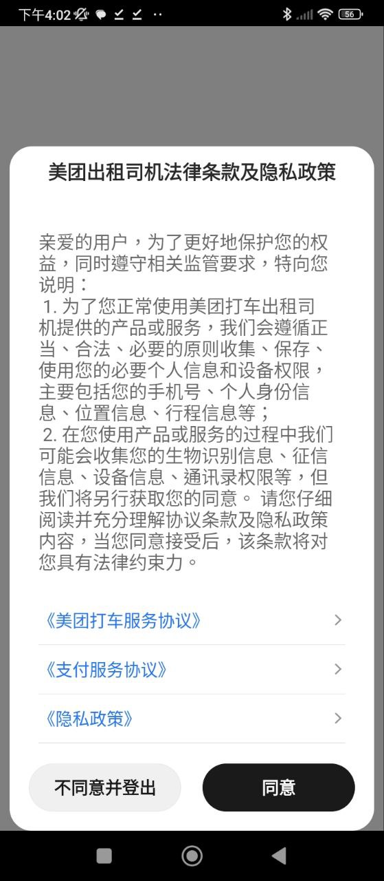 美团出租司机app