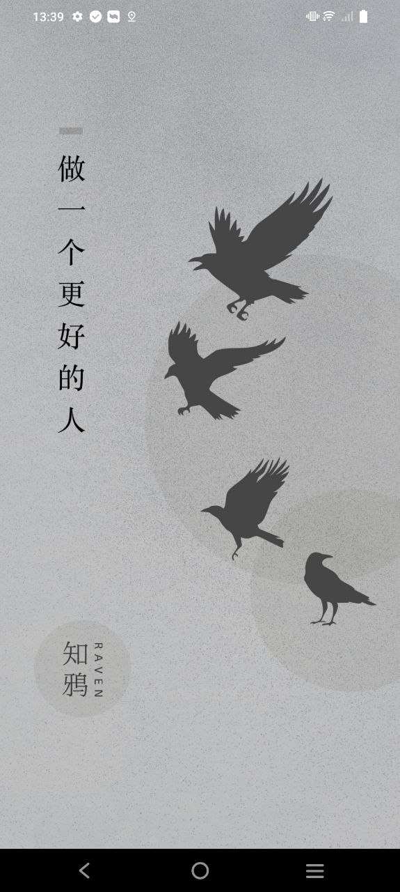 知鸦安卓下载