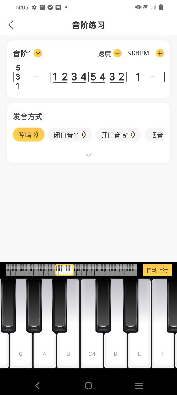 开嗓练声软件app