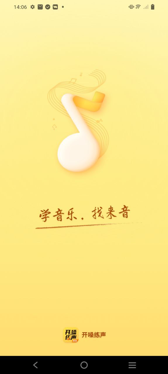 开嗓练声软件app