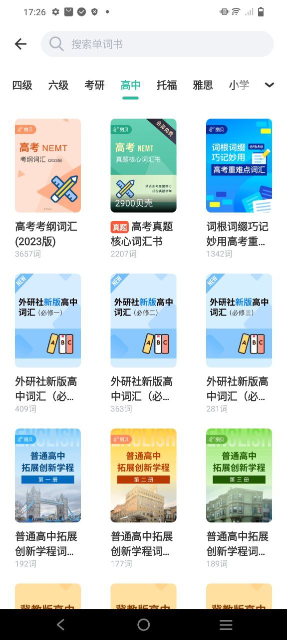 扇贝单词安卓下载