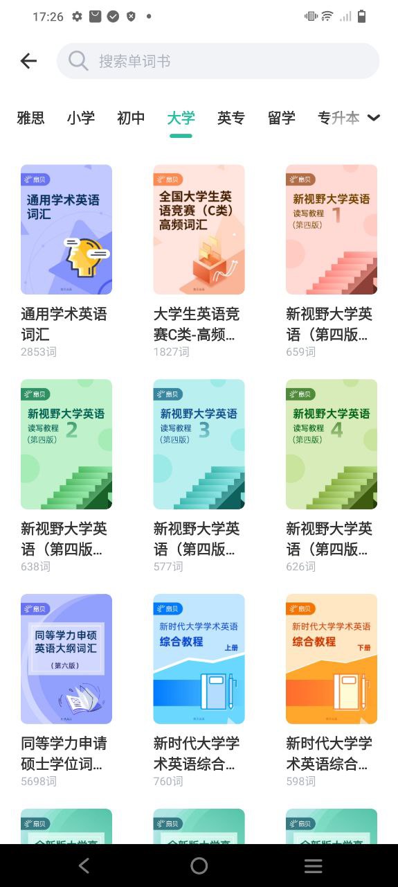 扇贝单词安卓下载