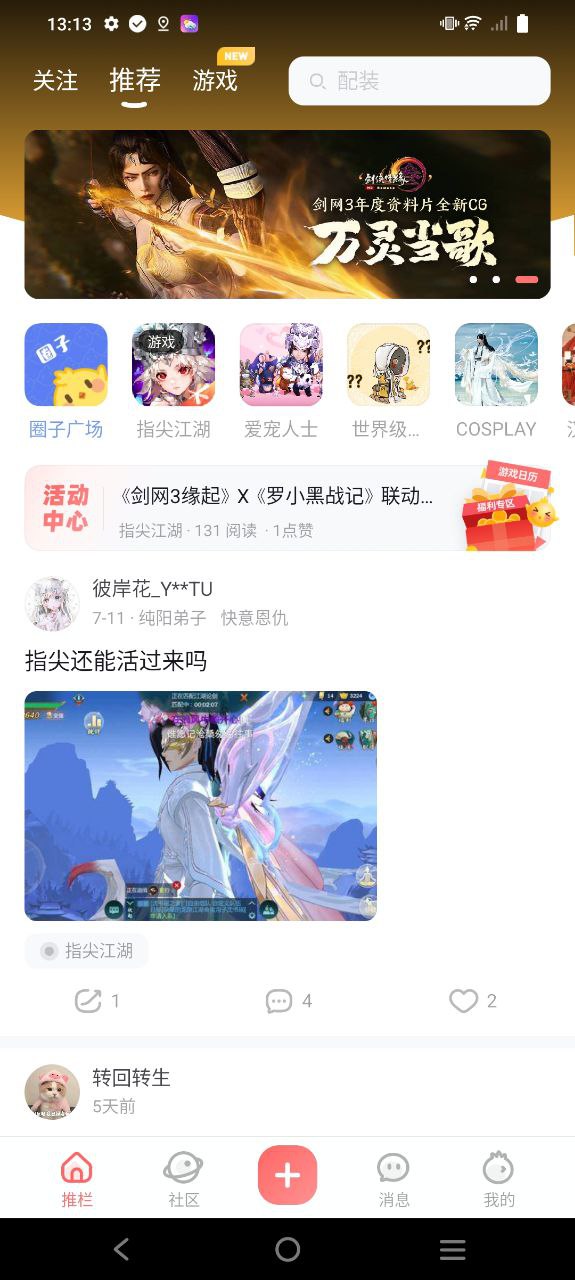 推栏app