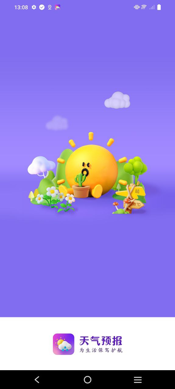超准天气安卓版