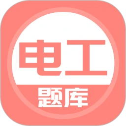 电工考试题库2025