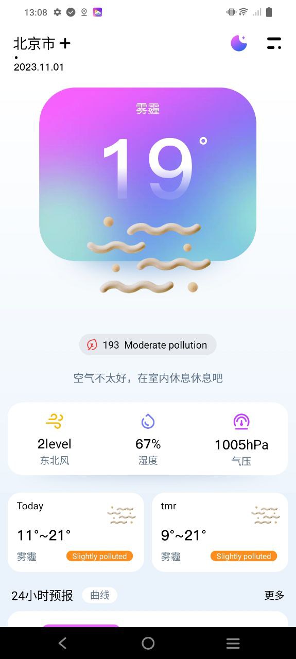 超准天气安卓版