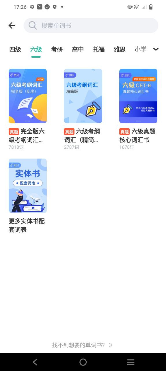 扇贝单词安卓下载