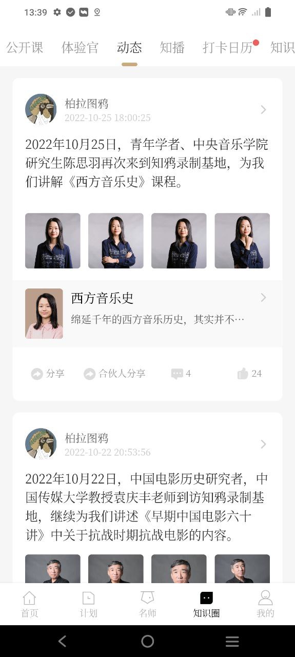 知鸦安卓下载