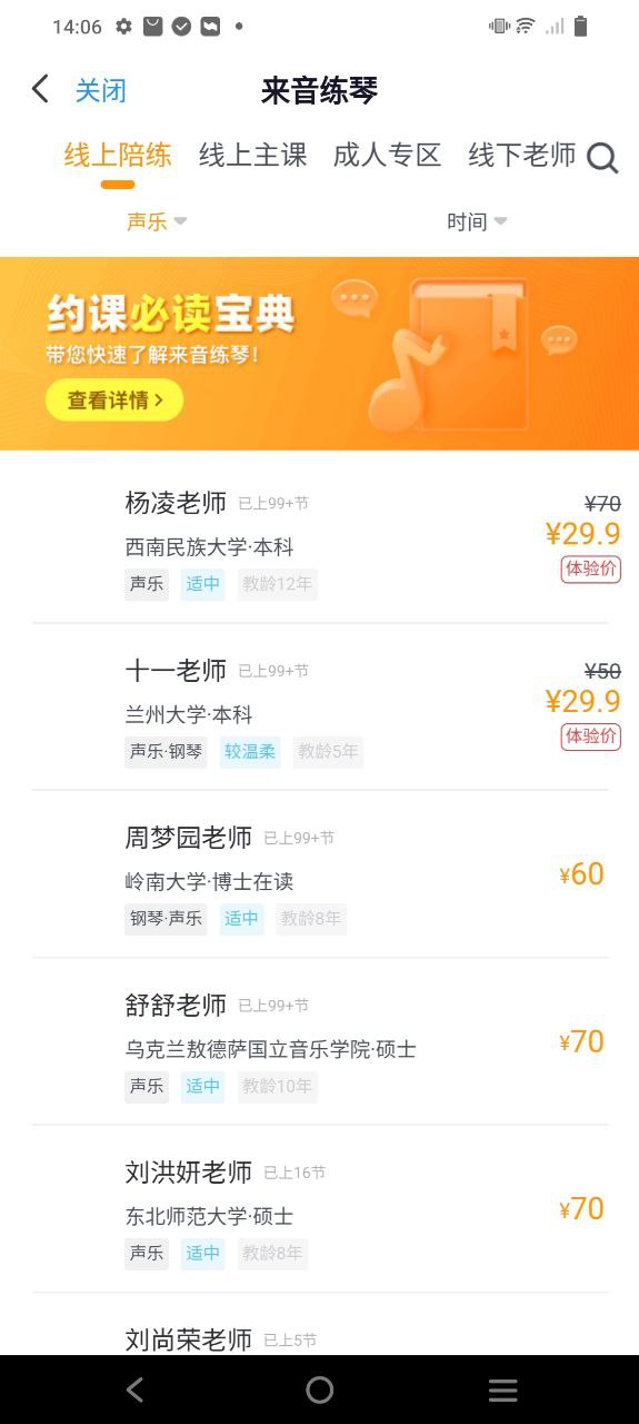 开嗓练声软件app