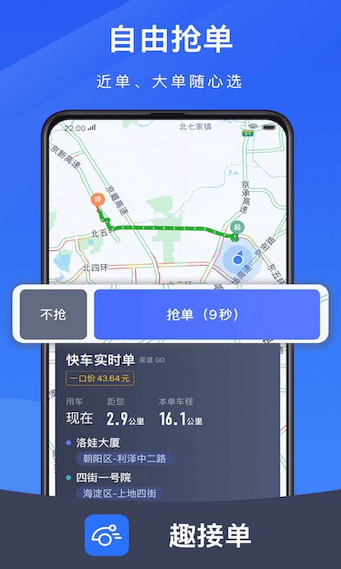 趣接单最新