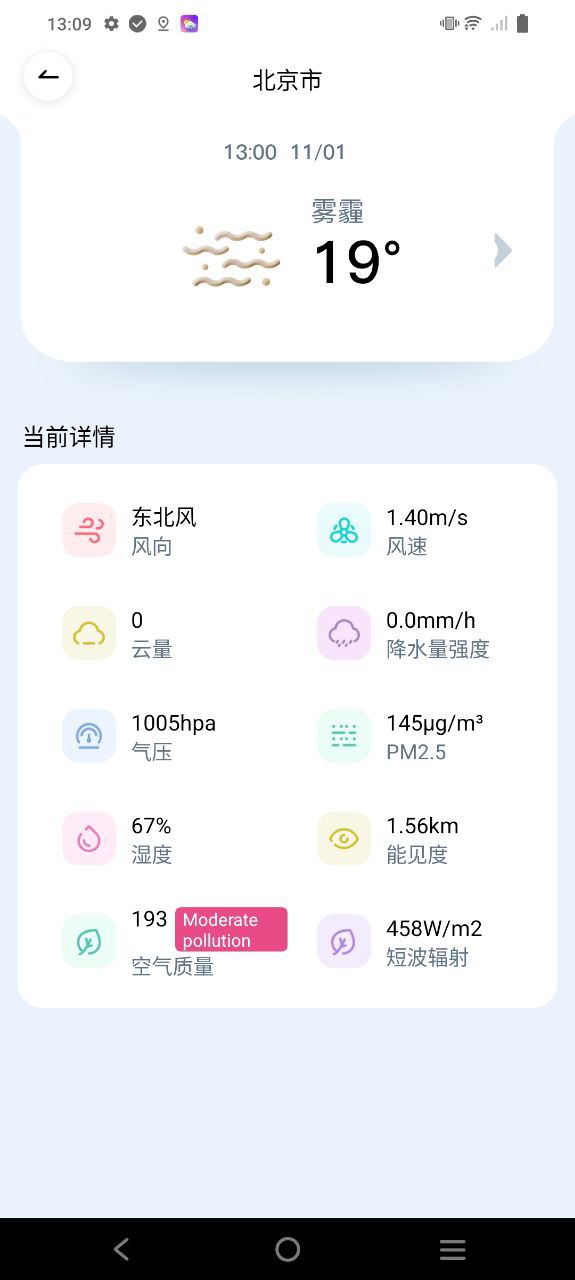 超准天气安卓版