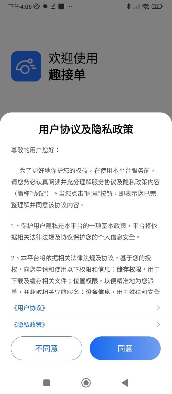 趣接单最新