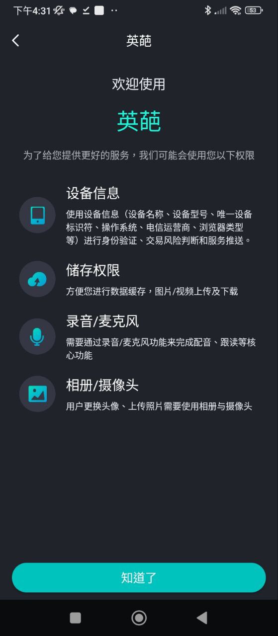 英葩安卓