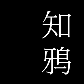 知鸦安卓下载