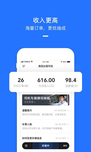 美团出租司机app