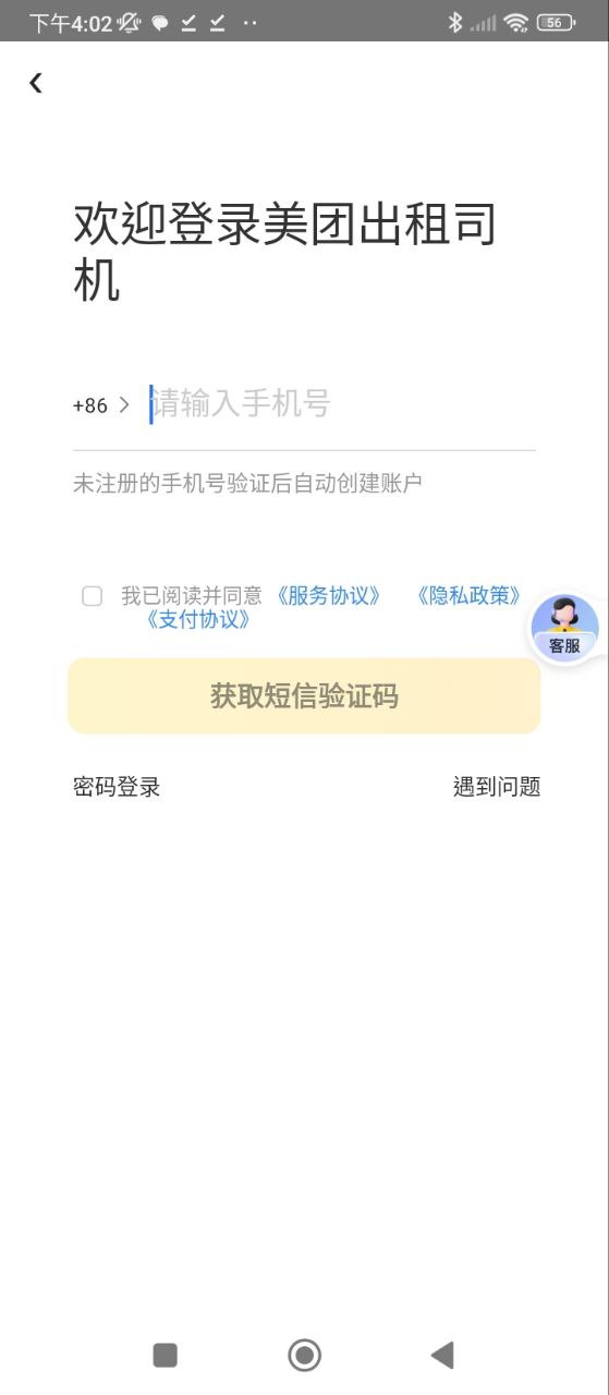 美团出租司机app