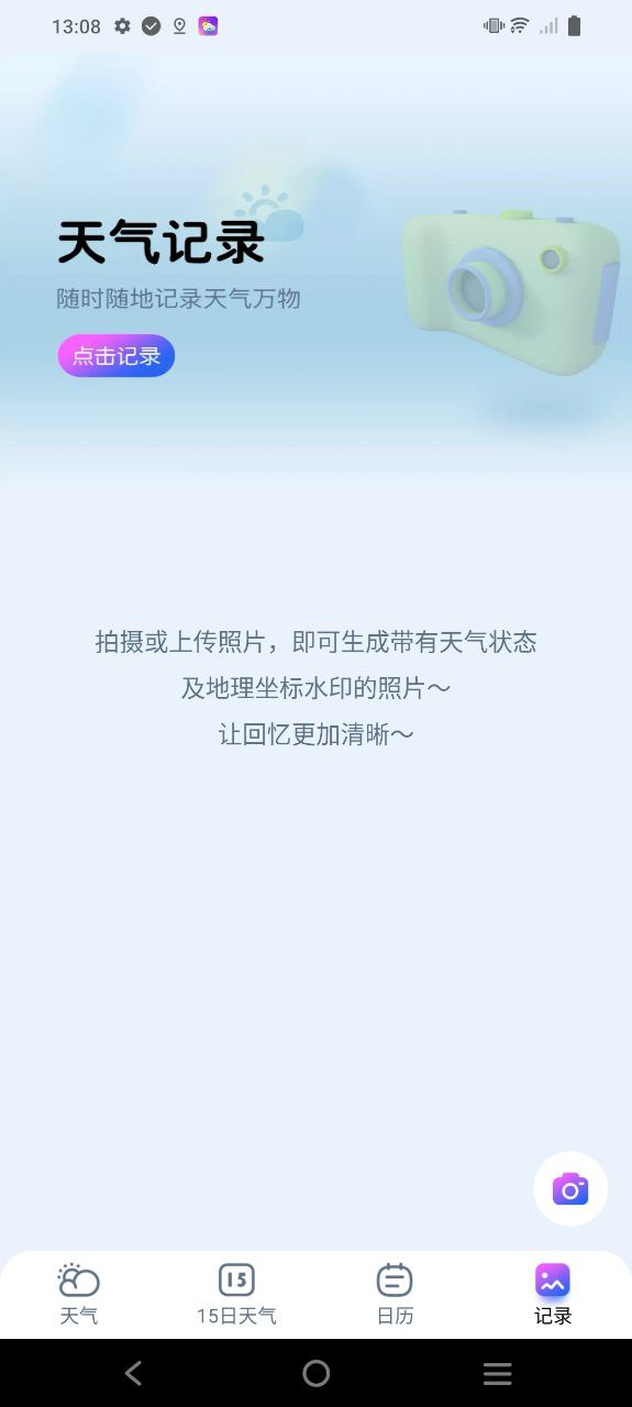 超准天气安卓版
