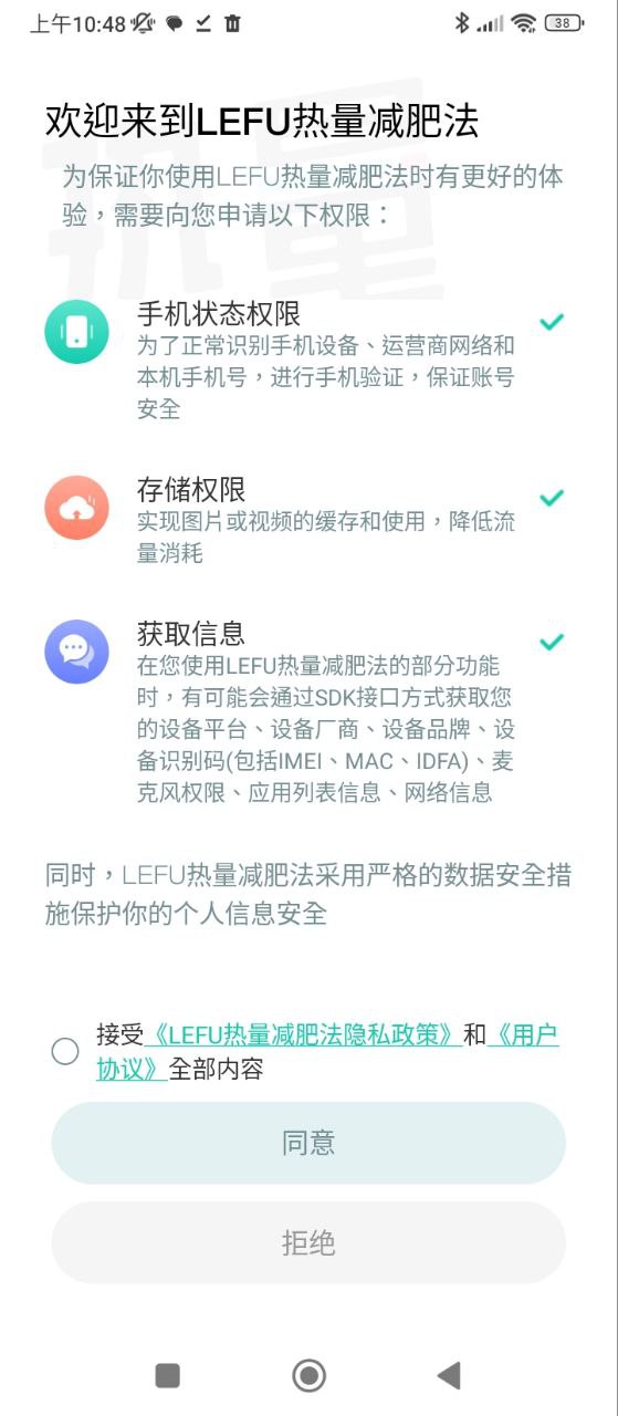 热量减肥法安卓下载
