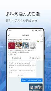 网展贸安卓下载