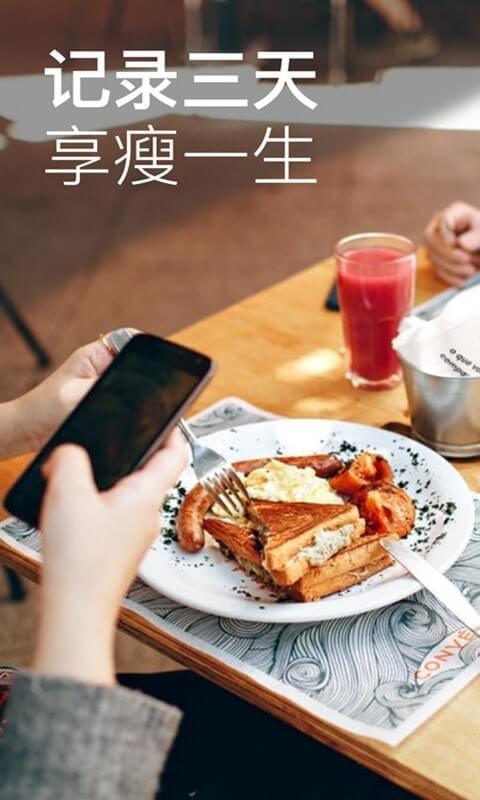 热量减肥法安卓下载