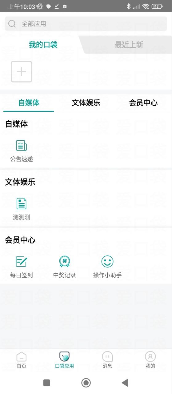 富士康爱口袋免费下载