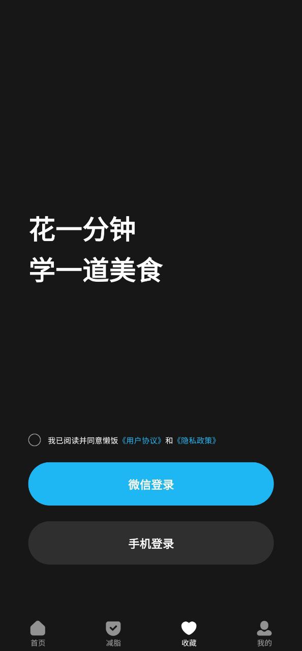 懒饭软件