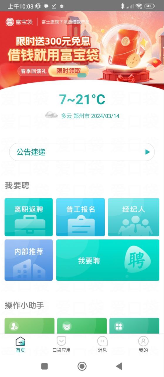 富士康爱口袋免费下载