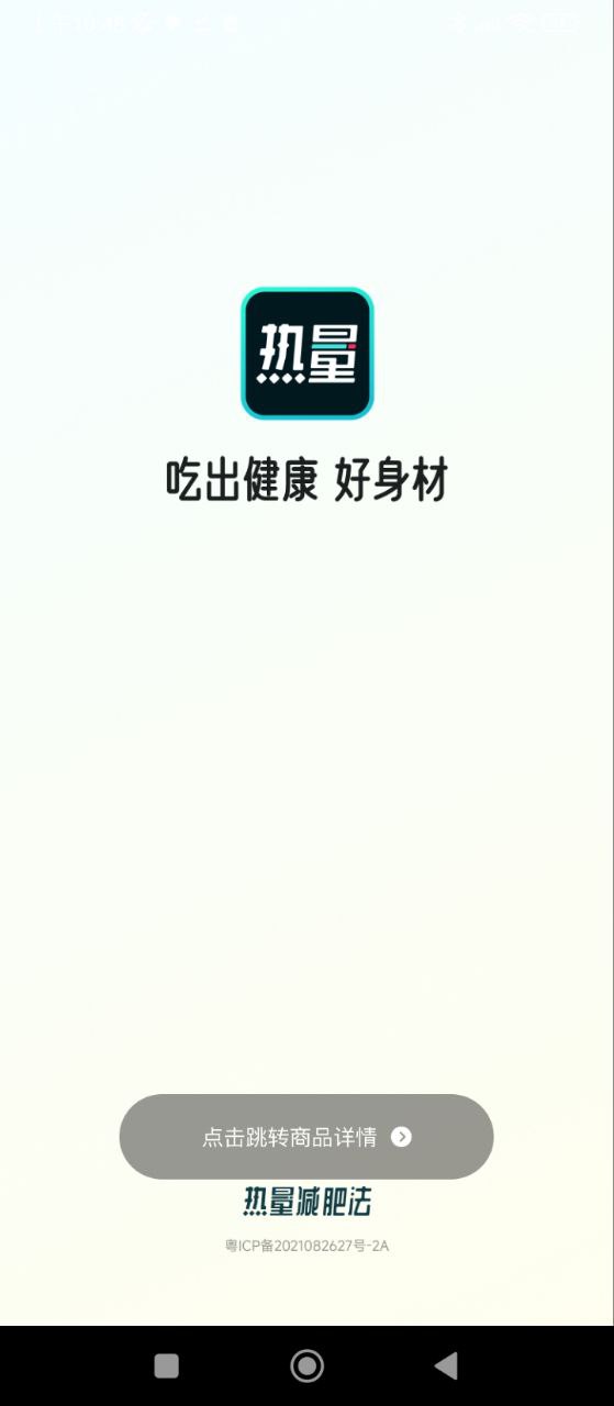 热量减肥法安卓下载