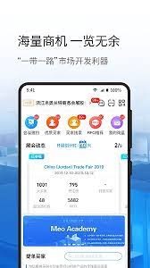 网展贸安卓下载