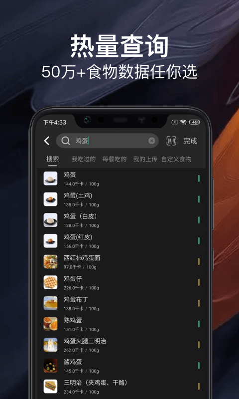 热量减肥法安卓下载