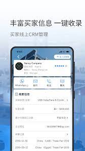 网展贸安卓下载