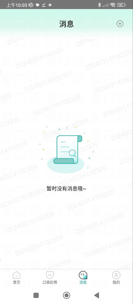 富士康爱口袋免费下载