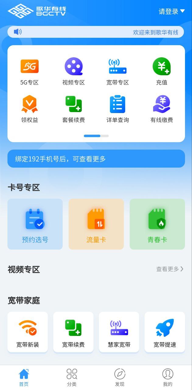 歌华有线下载