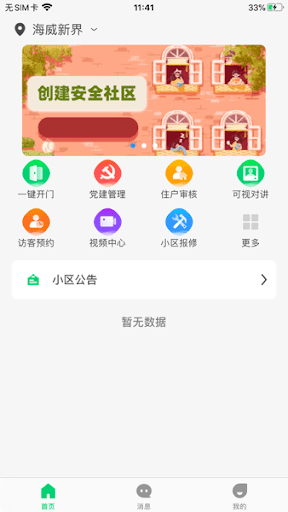 云苑社区软件