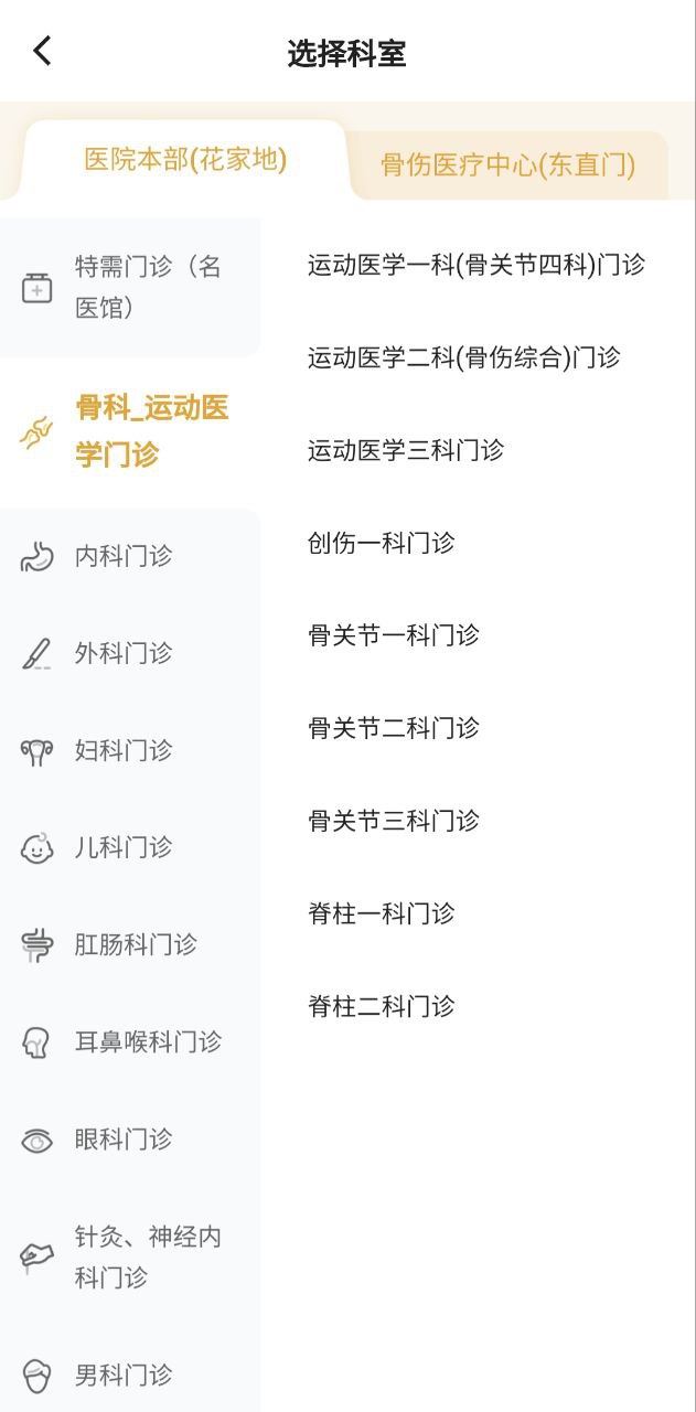 望京医院软件app