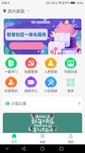 云苑社区软件