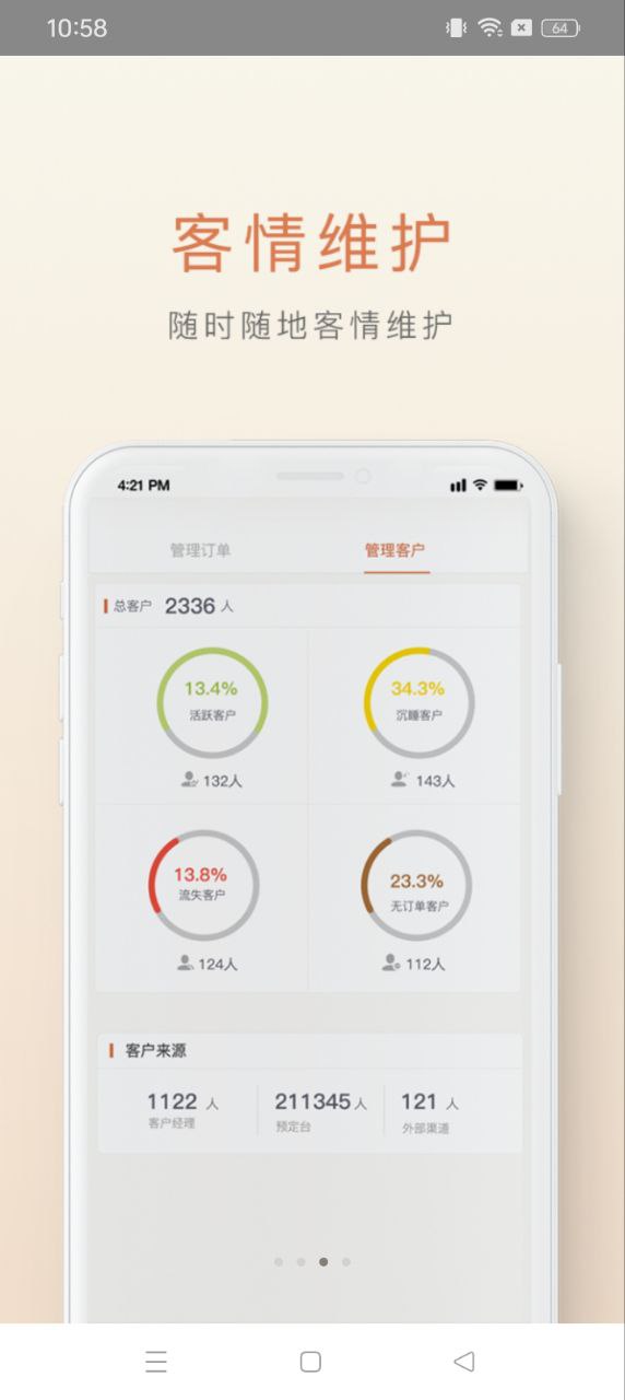 食尚订下载