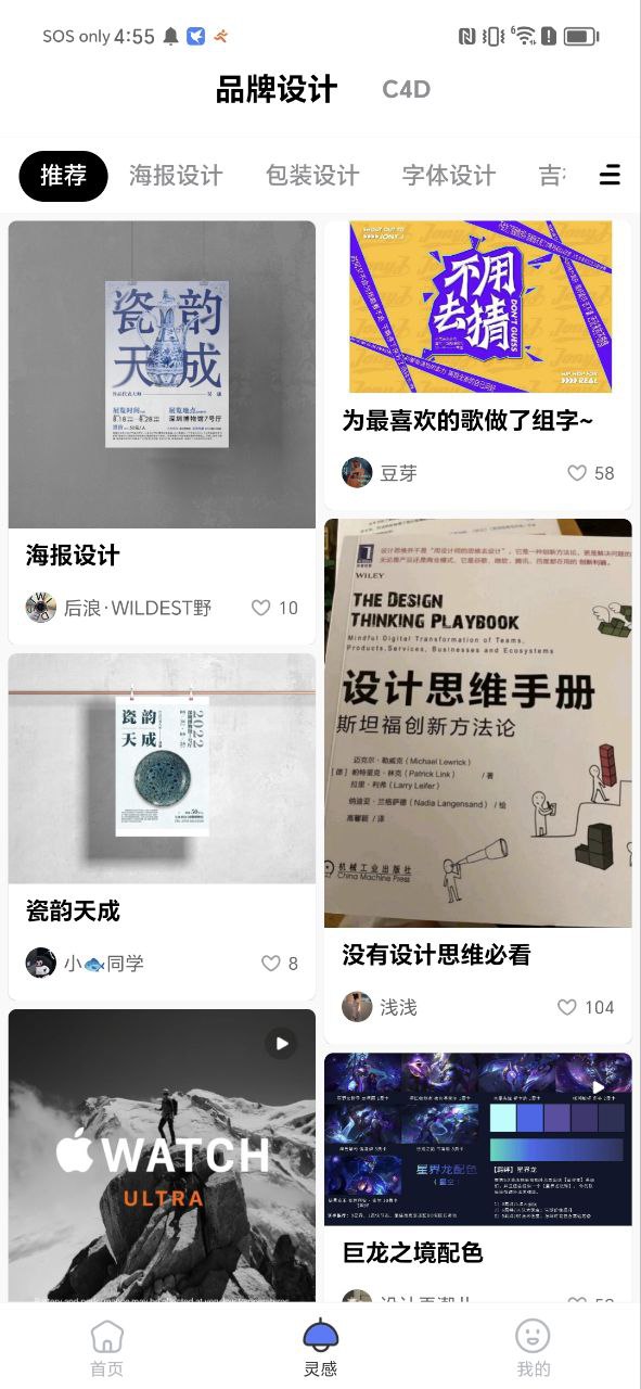 后浪学设计Android版