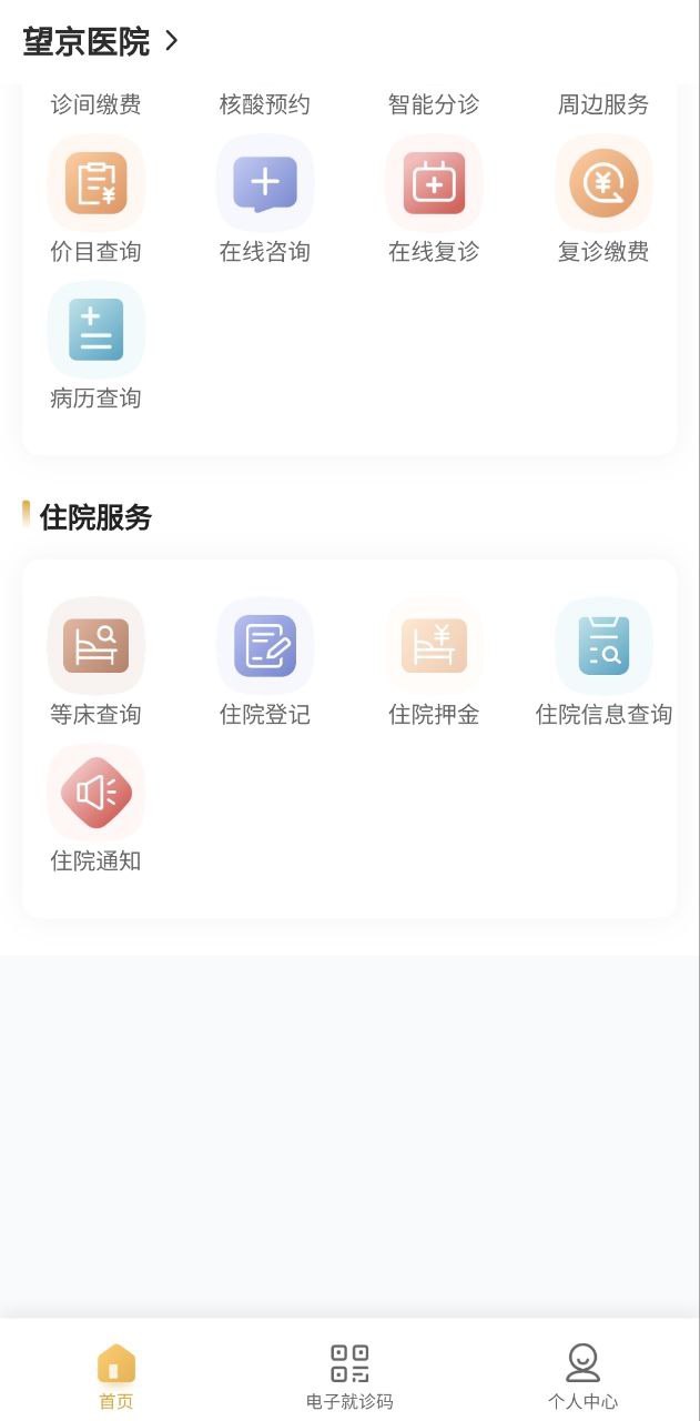 望京医院软件app